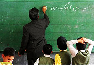 کمبودی که دست به گریبان‌ آموزش و پرورش است + فیلم