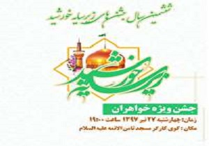 حضور کاروان خادمان آستان قدس رضوی در آبادان