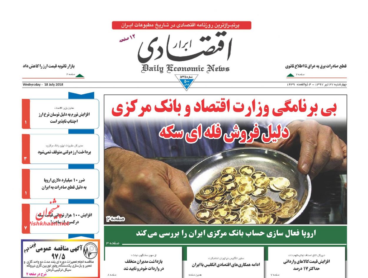 صفحه نخست روزنامه های اقتصادی 27 تیرماه