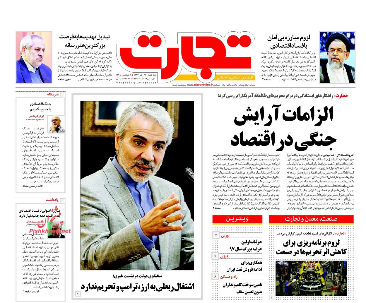 صفحه نخست روزنامه های اقتصادی 27 تیرماه