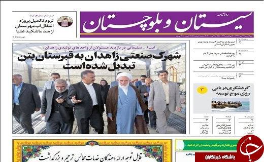 صفحه نخست روزنامه سیستان و بلوچستان چهارشنبه ۲۷ تیرماه