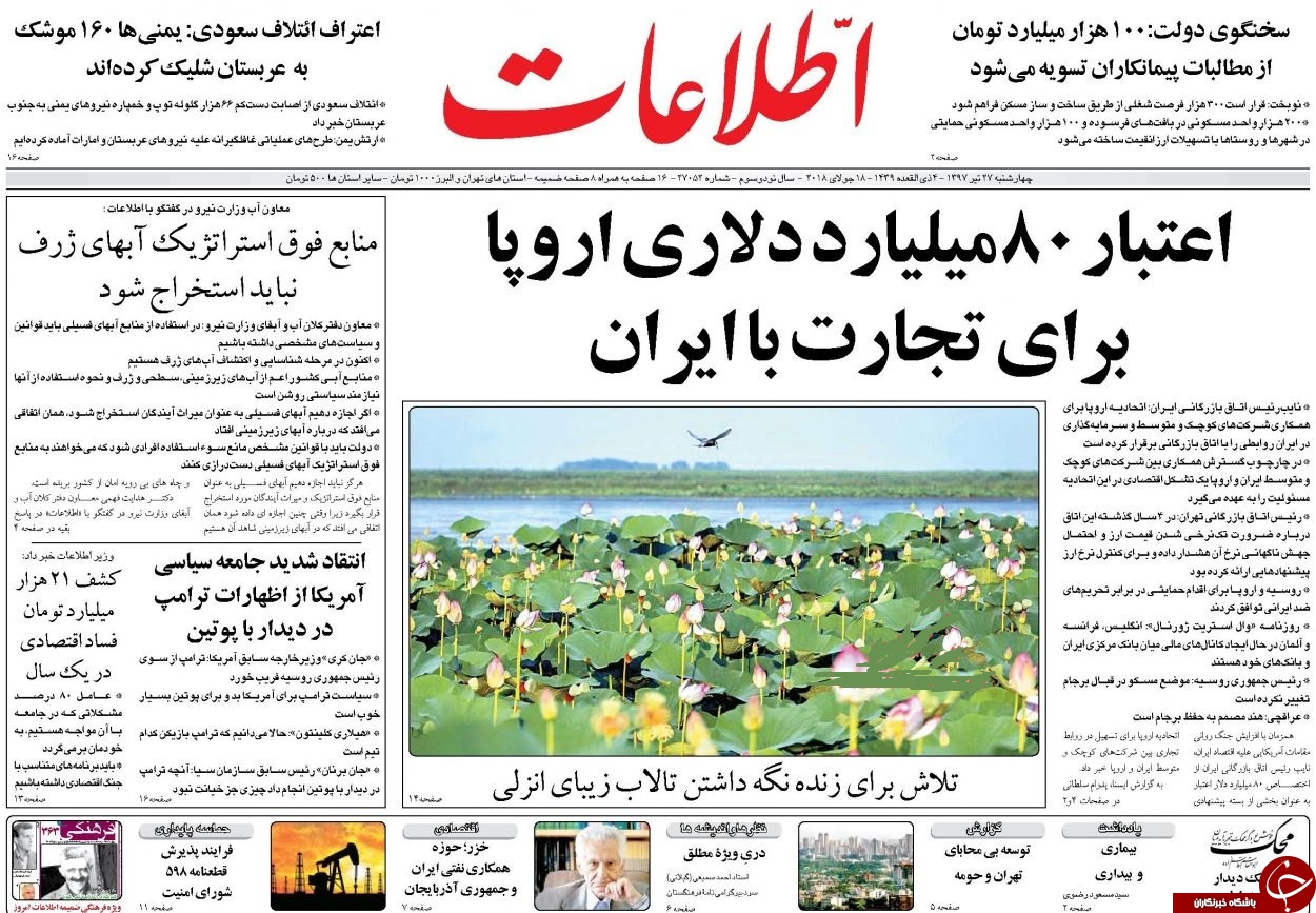 روزنامه&zwnj;ها