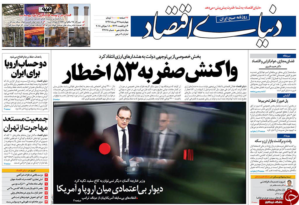 عذرخواهی وزیر نیرو برای خاموشی&zwnj;ها/ جولان جاسوسان در دانشگاه&zwnj;ها