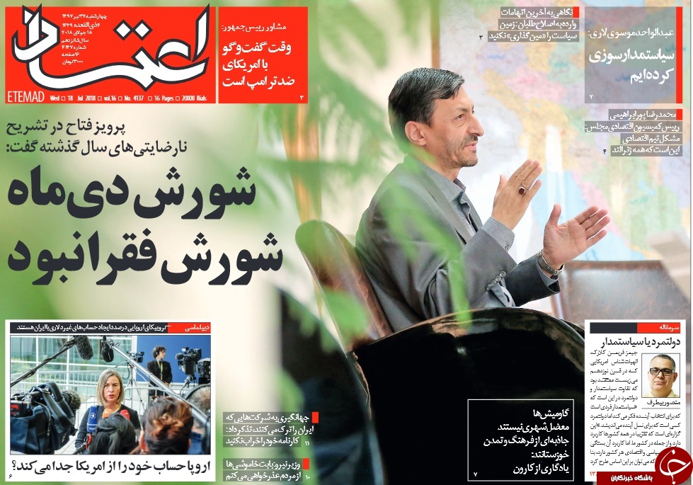 85 درصد سود بانکی در جیب 2/5 درصد سپرده&zwnj;گذاران/ جولان جاسوسان در دانشگاه&zwnj;ها