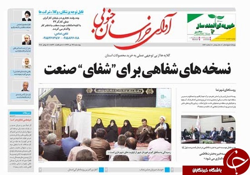 صفحه نخست روزنامه&zwnj;های استان/بیست و هفتم تیر ماه