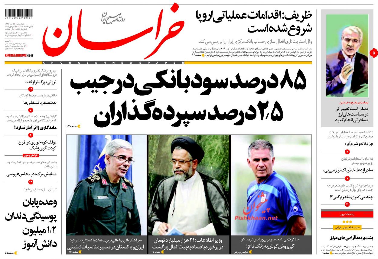 صفحه نخست روزنامه&zwnj;های خراسان رضوی چهارشنبه 27 تیر