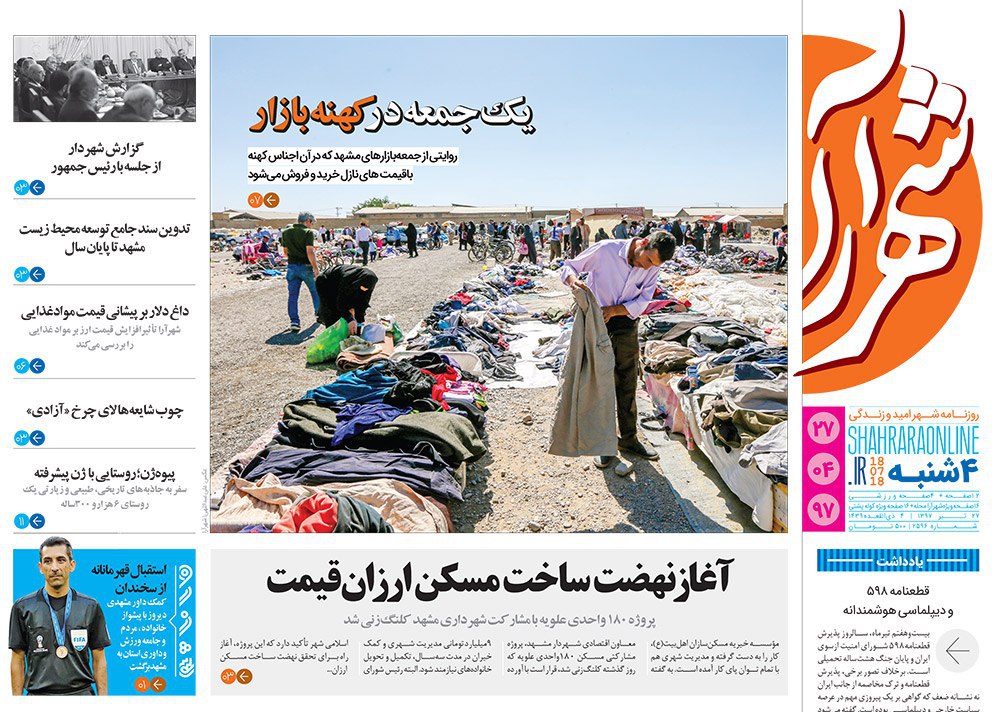 صفحه نخست روزنامه&zwnj;های خراسان رضوی چهارشنبه 27 تیر