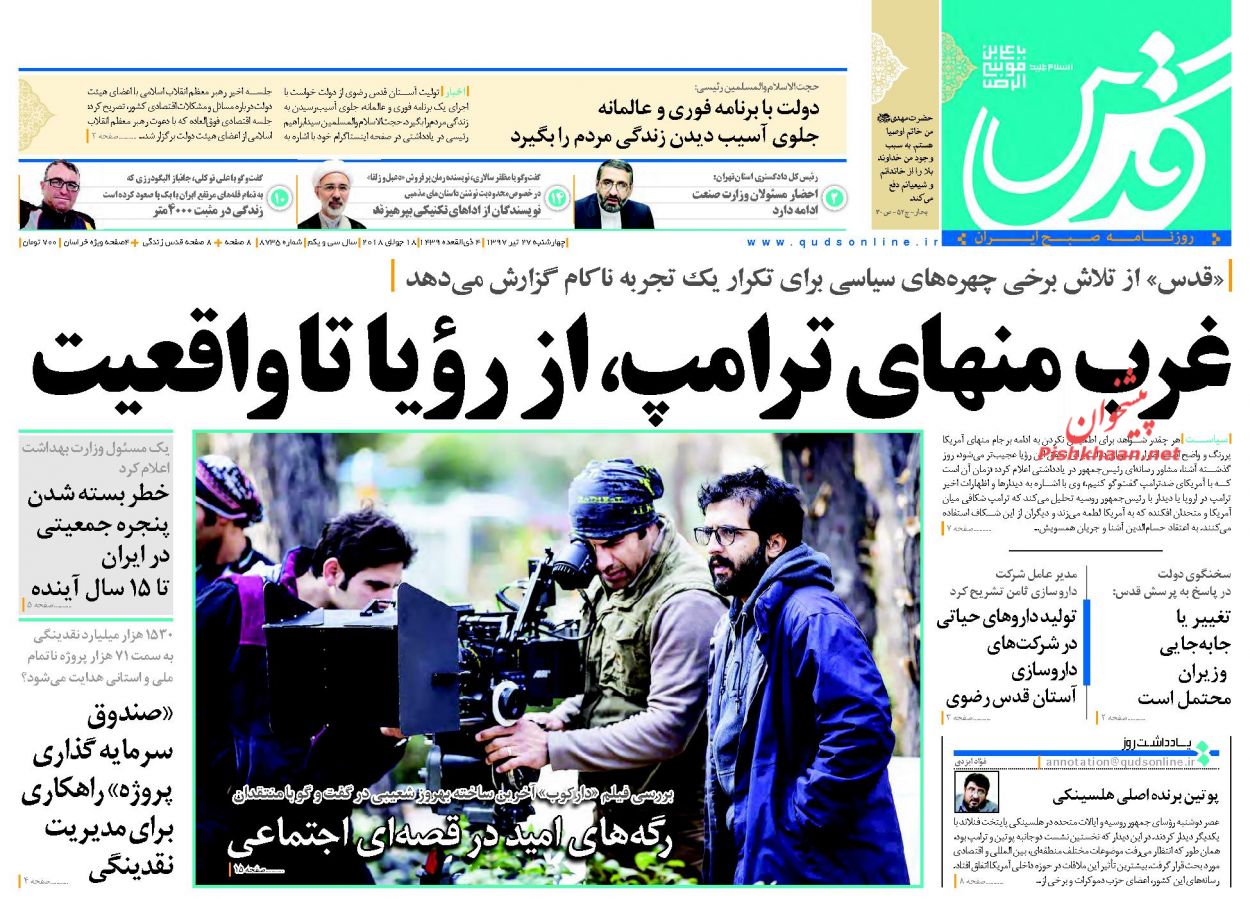 صفحه نخست روزنامه&zwnj;های خراسان رضوی چهارشنبه 27 تیر