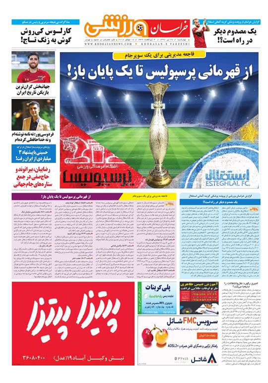 صفحه نخست روزنامه&zwnj;های خراسان رضوی چهارشنبه 27 تیر