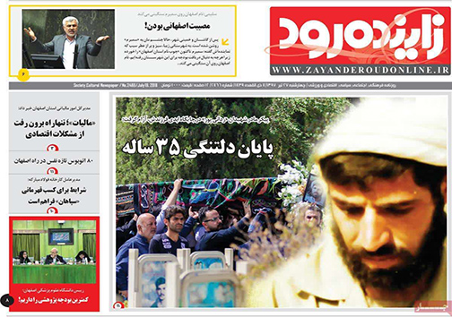 صفحه نخست روزنامه های استان&zwnj; اصفهان چهار شنبه 27 تیر ماه