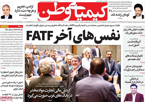 صفحه نخست روزنامه های استان&zwnj; اصفهان چهار شنبه 27 تیر ماه