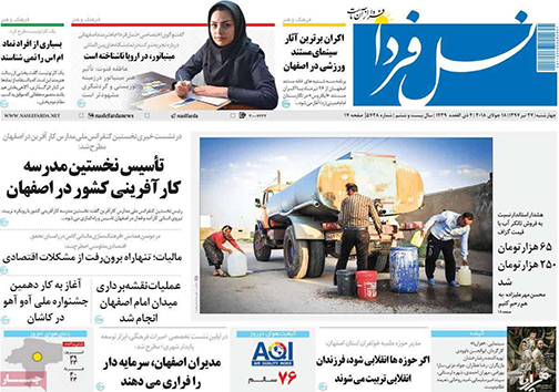 صفحه نخست روزنامه های استان&zwnj; اصفهان چهار شنبه 27 تیر ماه