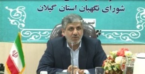 همکاری افراد امین برای تعیین صلاحیت نامزدهای انتخاباتی در گيلان
