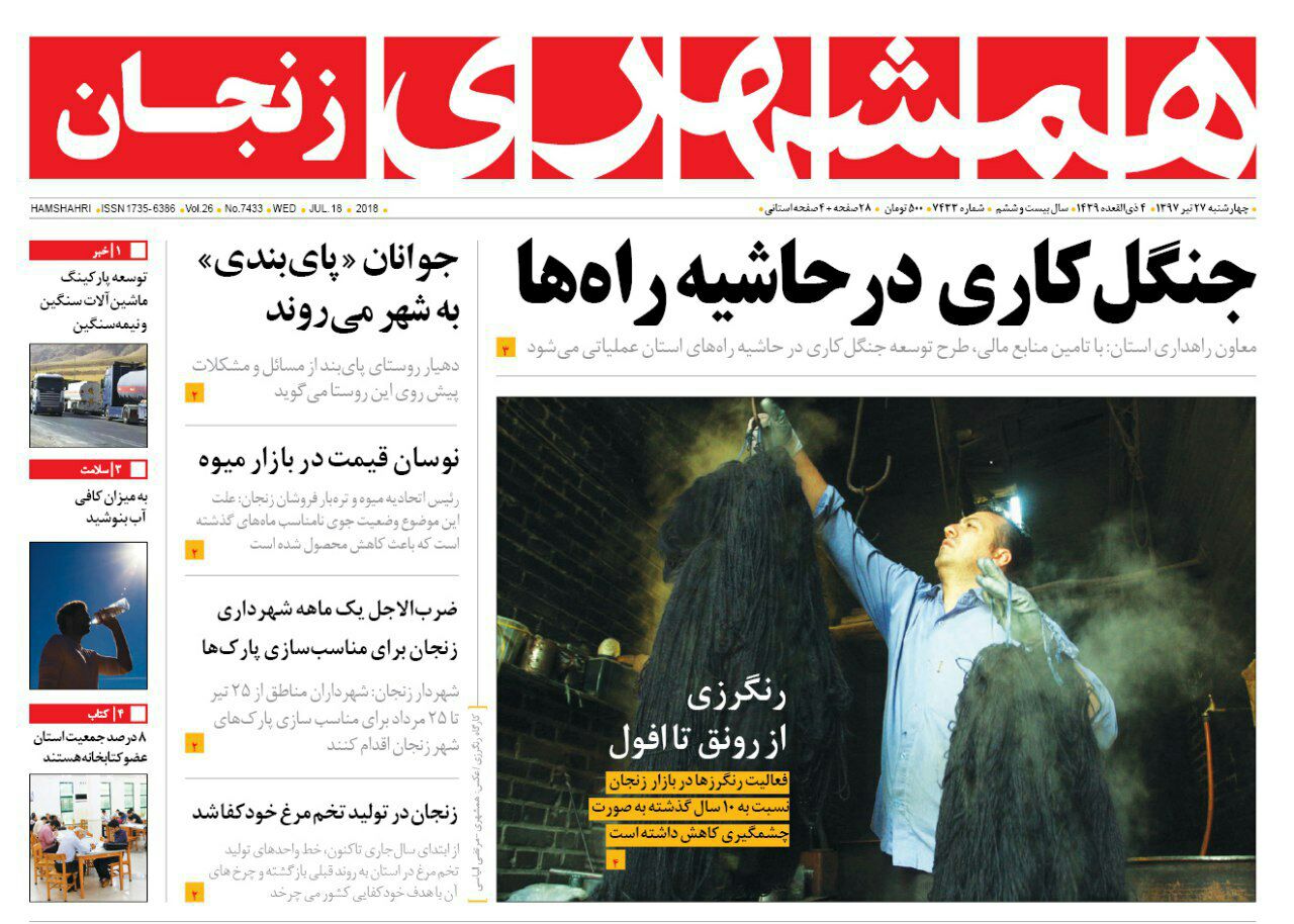 از جنگل کاری درحاشیه راه های استان زنجان تا جمعیت سالمندی زنجان روی نوار رشد