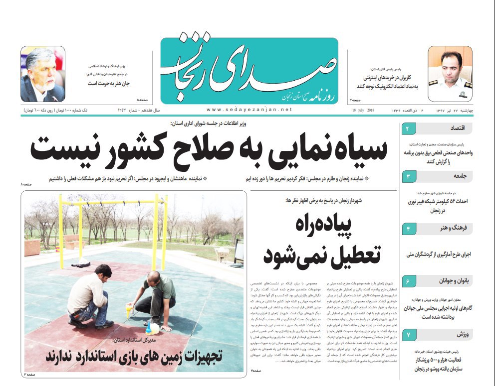 از جنگل کاری درحاشیه راه های استان زنجان تا جمعیت سالمندی زنجان روی نوار رشد