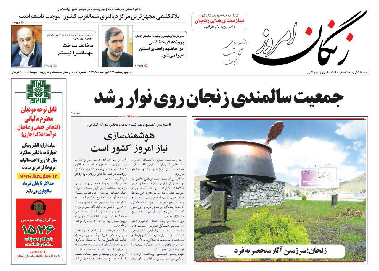 از جنگل کاری درحاشیه راه های استان زنجان تا جمعیت سالمندی زنجان روی نوار رشد