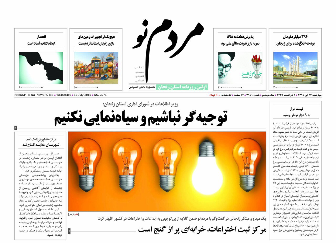 از جنگل کاری درحاشیه راه های استان زنجان تا جمعیت سالمندی زنجان روی نوار رشد