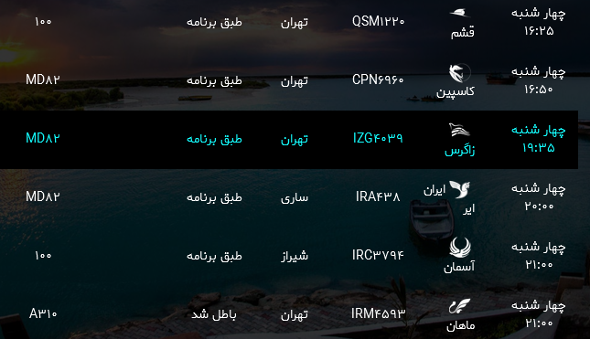 پرواز&zwnj;های فرودگاه بندرعباس چهار شنبه ۲۷ تیر ۹۷