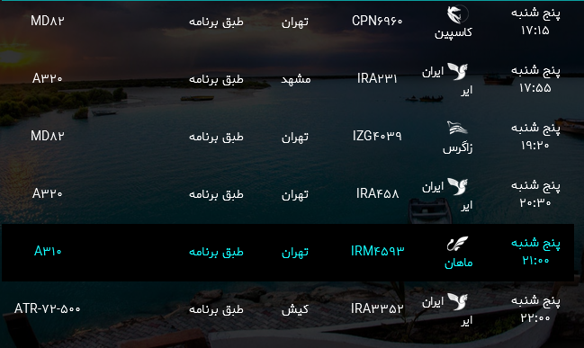 پرواز&zwnj;های فرودگاه بندرعباس پنجشنبه ۲۸ تیر ۹۷
