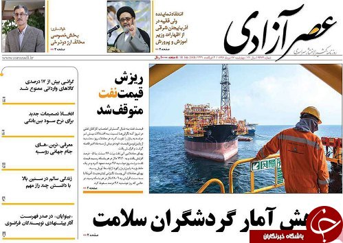 صفحه نخست روزنامه استان&zwnj;آذربایجان شرقی چهار شنبه ۲۷ تیر ماه