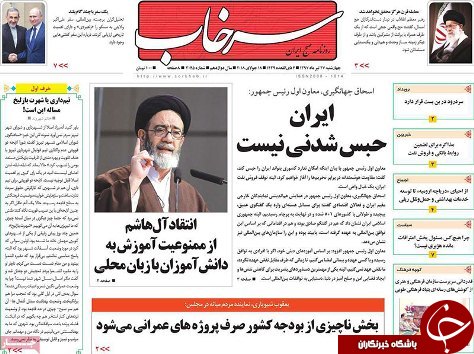 صفحه نخست روزنامه استان&zwnj;آذربایجان شرقی چهار شنبه ۲۷ تیر ماه