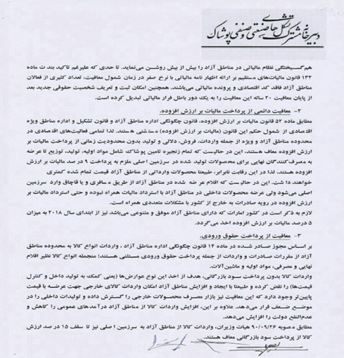 موافقت با لایحه افزایش مناطق آزاد، یعنی شلیک تیر خلاص به تولید داخلی/ نمایندگان منافع ملی را بر منافع بخشی یا استانی ترجیح دهند+ متن نامه