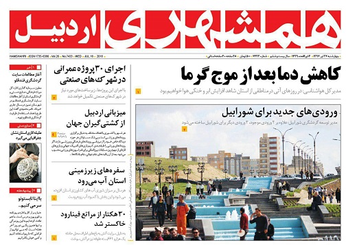صفحه نخست روزنامه اردبیل چهارشنبه 27 تیر ماه