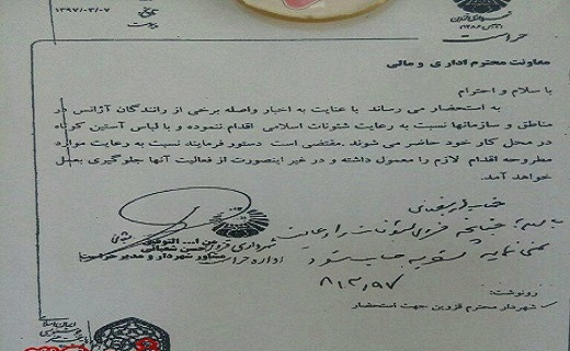 نامه حراست شهرداریقزوین مربوط به راننده&zwnj;های تاکسی نیست