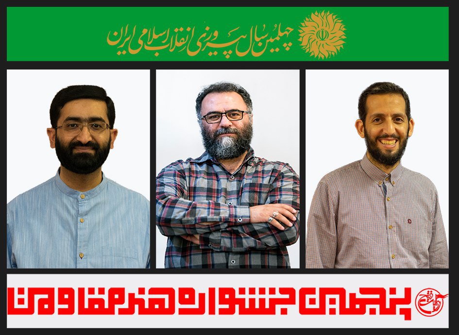معرفی دبیران تایپوگرافی، گرافیک متحرک و کتیبه جشنواره مقاومت