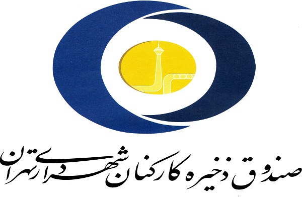 مطالبات ۵۲۰ نفر از اعضای صندوق ذخیره کارکنان شهرداری تسویه شد
