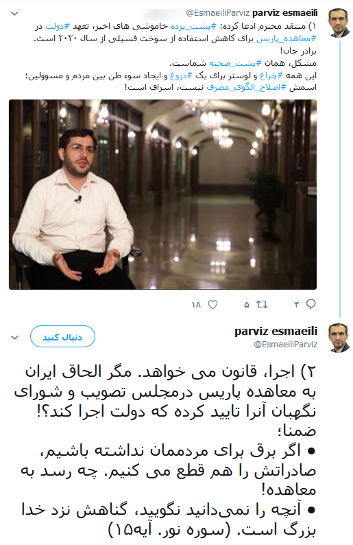 پاسخ اسماعیلی به ادعاهای مطرح شده درباره ارتباط بین خاموشی&zwnj;های اخیر و معاهده پاریس
