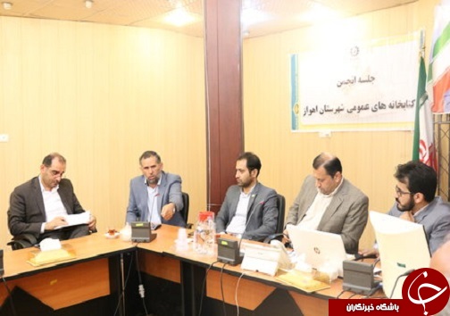 برگزاری اولین جلسه انجمن کتابخانه های عمومی اهواز