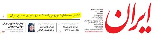 ادعای ضمانت ۸۰ میلیارد یورویی اروپا برای ایران در رسانه&zwnj;های داخلی/ سکوت مقامات اروپایی و بی&zwnj;خبری مدیران وبسایت صندوق سرمایه گذاری EIF