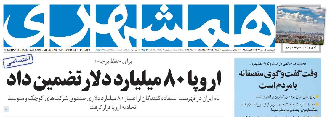 ادعای ضمانت ۸۰ میلیارد یورویی اروپا برای ایران در رسانه&zwnj;های داخلی/ سکوت مقامات اروپایی و بی&zwnj;خبری مدیران وبسایت صندوق سرمایه گذاری EIF