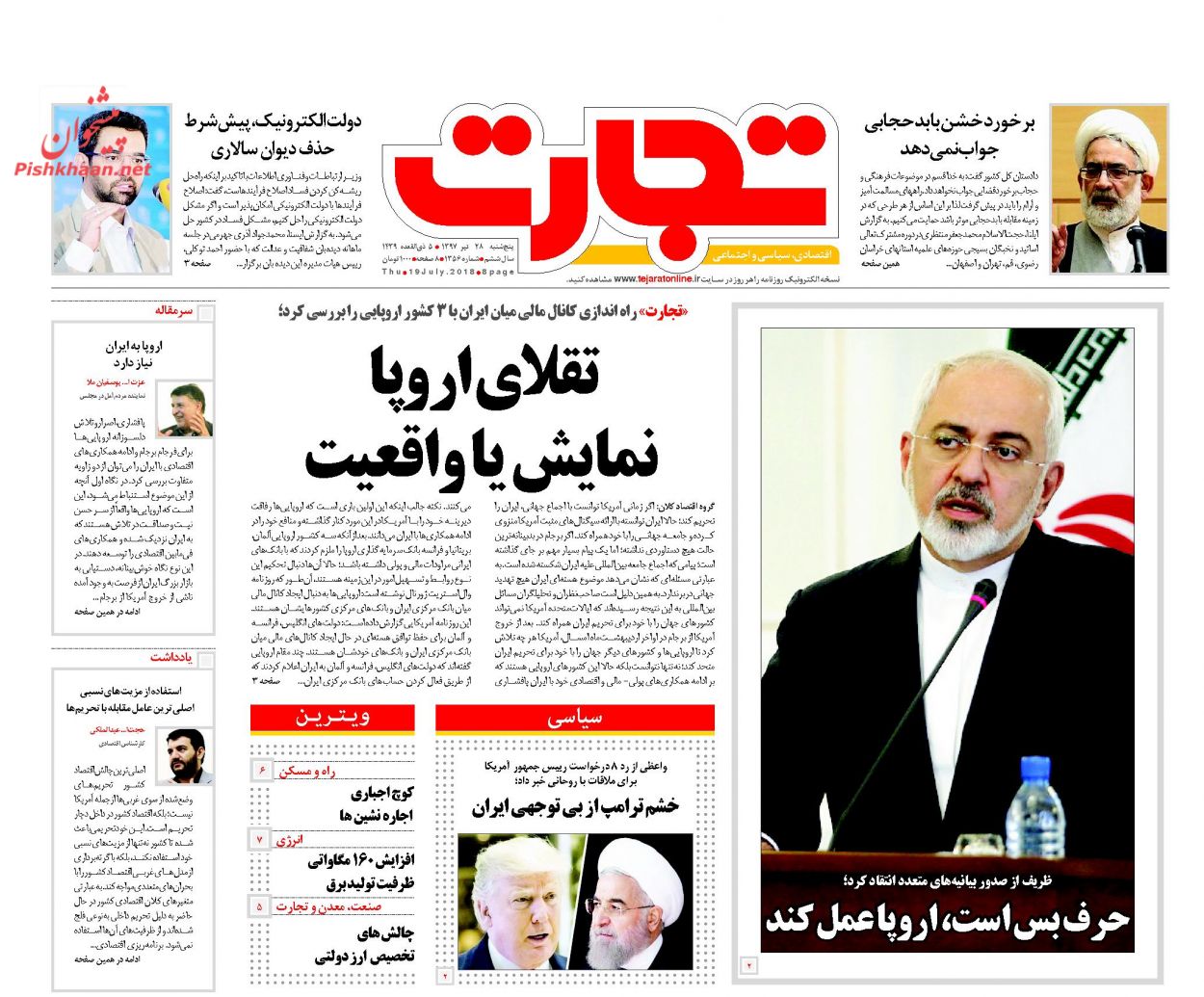 صفحه نخست روزنامه های اقتصادی 28 تیرماه