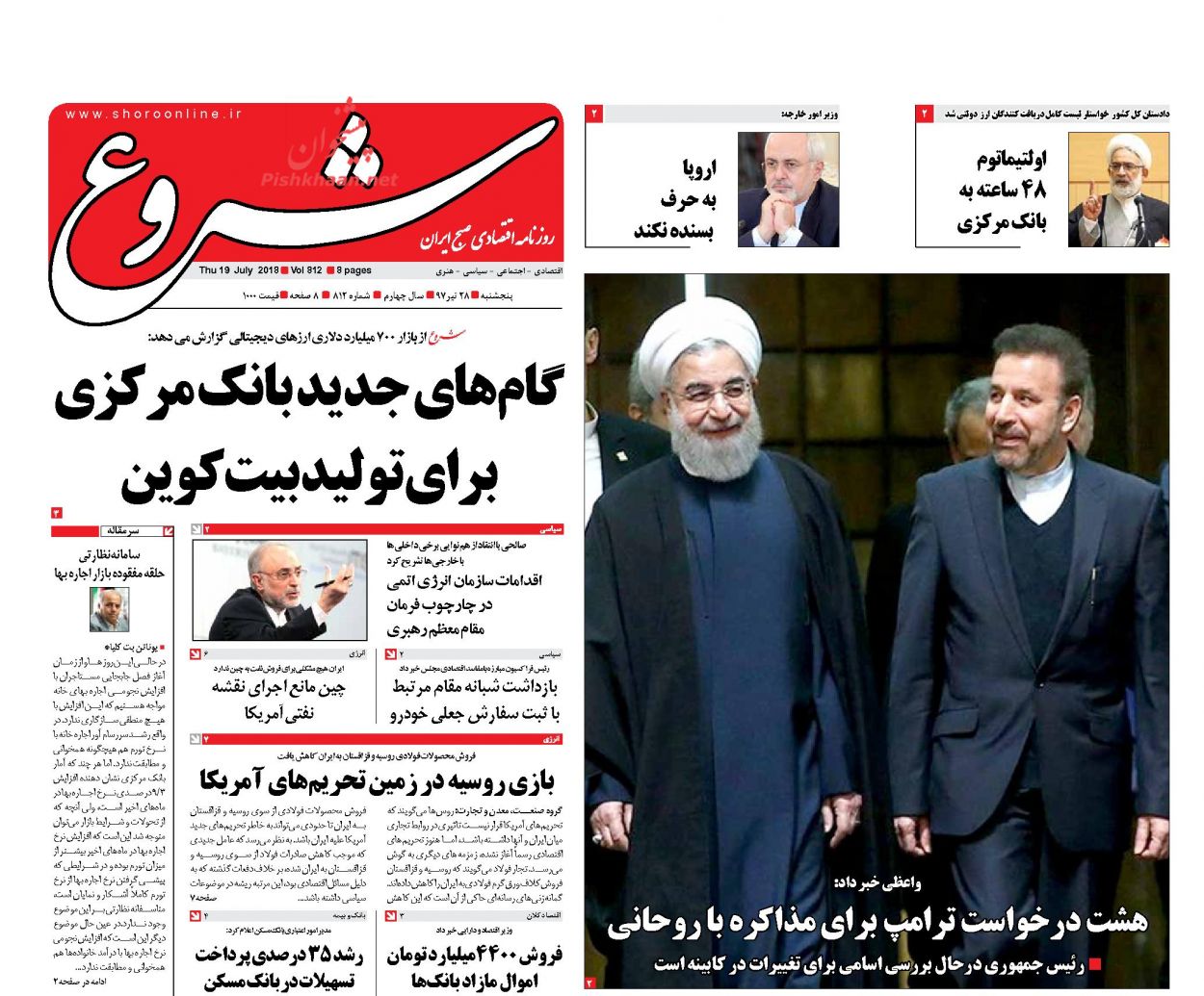صفحه نخست روزنامه های اقتصادی 28 تیرماه