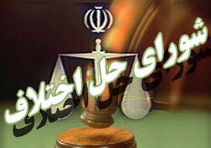 راه اندازی شعبه ویژه صلح و سازش در ستاد دیه فارس