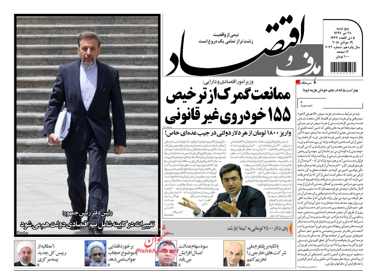 صفحه نخست روزنامه های اقتصادی 28 تیرماه