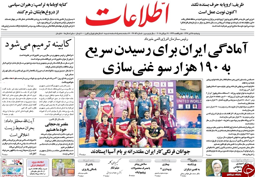 روزنامه&zwnj;ها