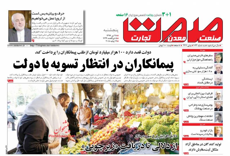 صفحه نخست روزنامه های اقتصادی 28 تیرماه