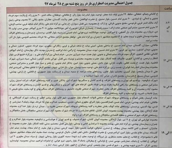 برق کدام مناطق قم امروز پنجشنبه قطع می شود؟ برق کدام مناطق قم امروز پنجشنبه قطع می شود؟