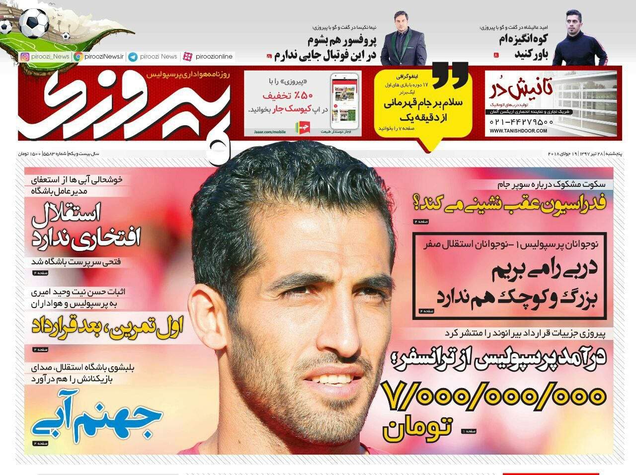 روزنامه&zwnj;های ورزشی ۲۸ تیر