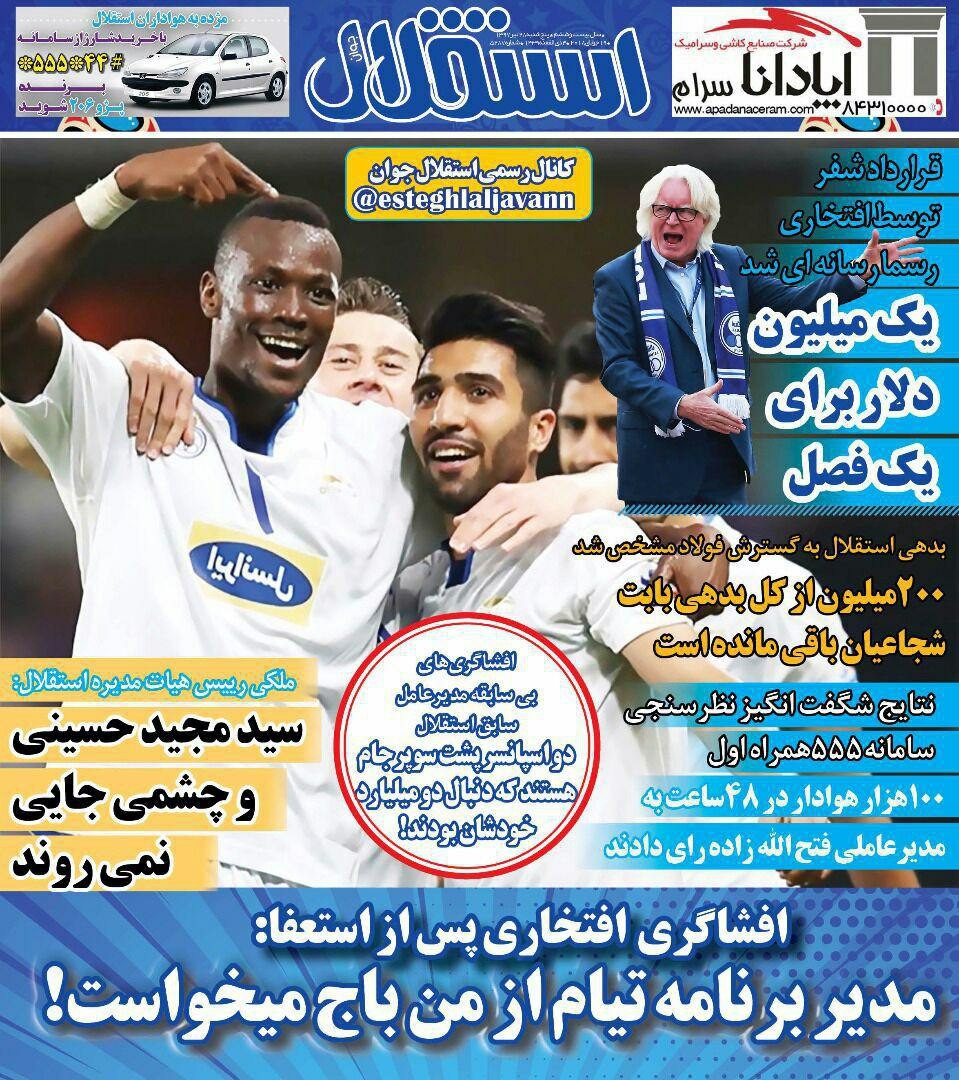 روزنامه&zwnj;های ورزشی ۲۸ تیر