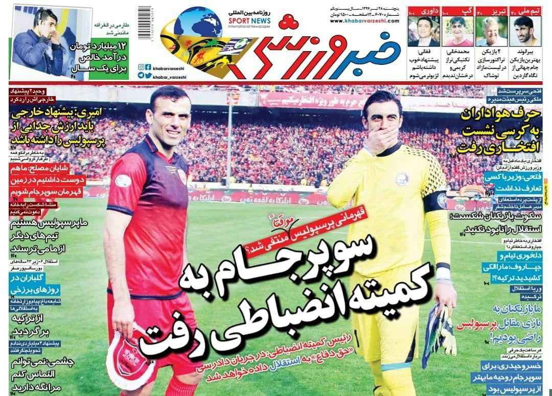 روزنامه&zwnj;های ورزشی ۲۸ تیر