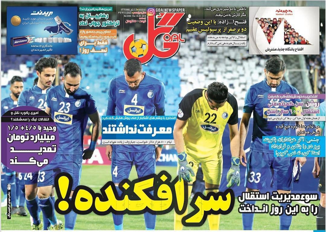 روزنامه&zwnj;های ورزشی ۲۸ تیر