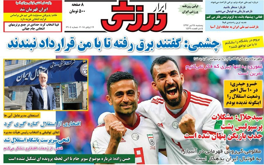 روزنامه&zwnj;های ورزشی ۲۸ تیر