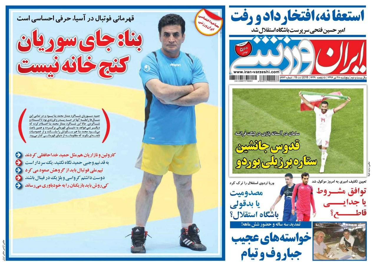 ایران ورزشی - ۲۸ تیر
