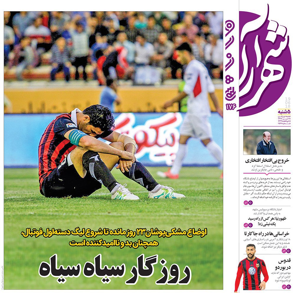 صفحه نخست روزنامه&zwnj;های خراسان رضوی پنج شنبه 28 تیر