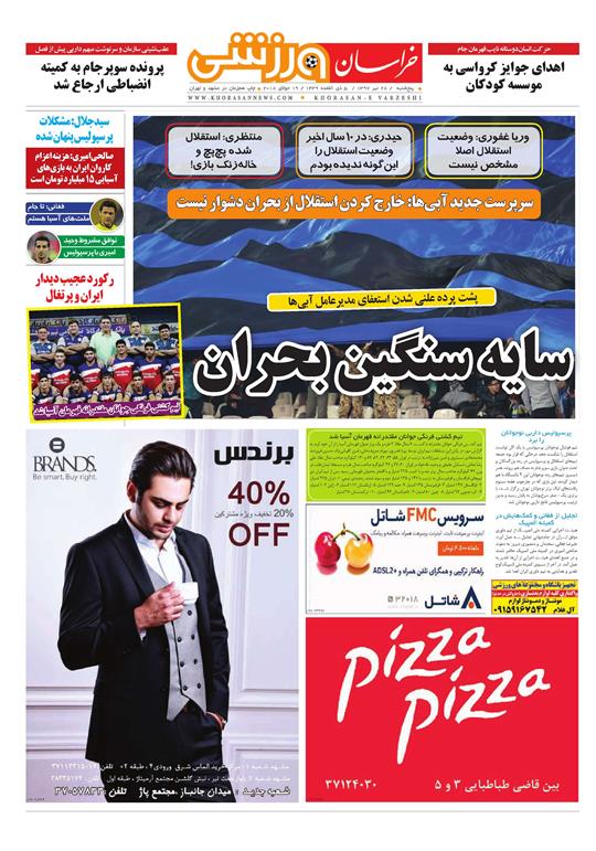 صفحه نخست روزنامه&zwnj;های خراسان رضوی پنج شنبه 28 تیر