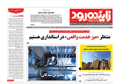 صفحه نخست روزنامه های استان&zwnj; اصفهان پنچشنبه 28 تیر ماه
